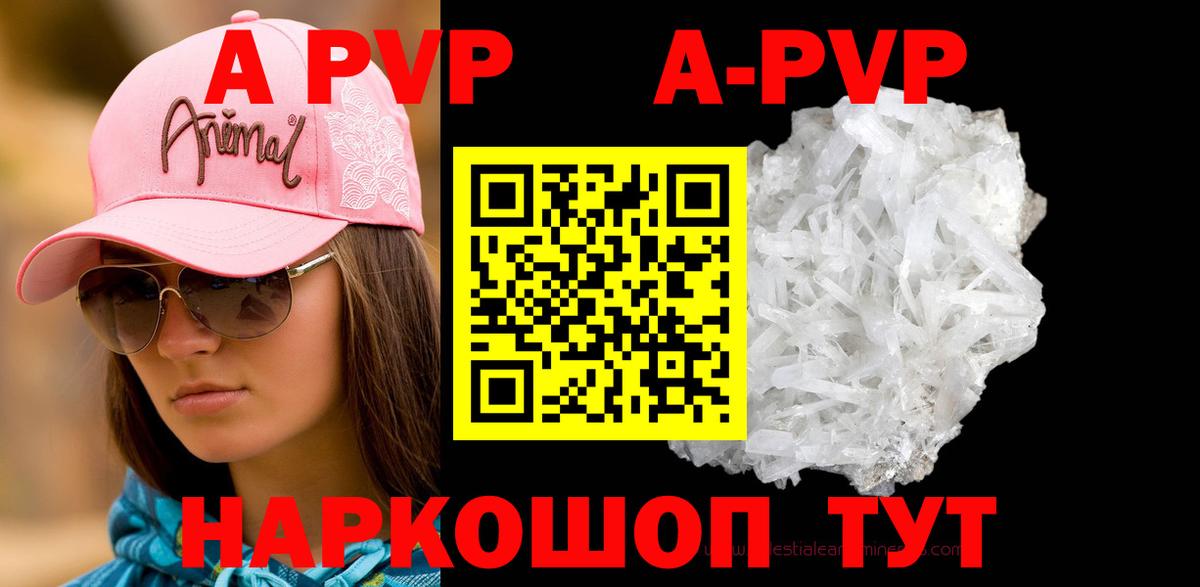 Альфа ПВП крисы CK  A PVP Crystall  Вход с VPN  Шарыпово 