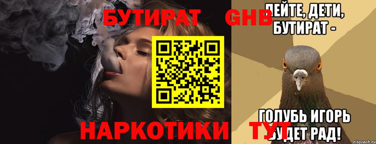 БУТИРАТ 99% Шарыпово