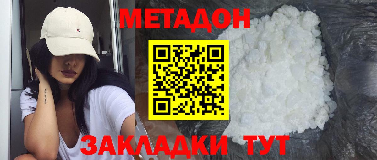 МЕТАДОН кристалл Шарыпово