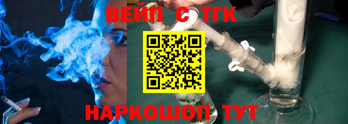 ТГК вейп с тгк  ТГК THC oil  Вход с VPN  Шарыпово 